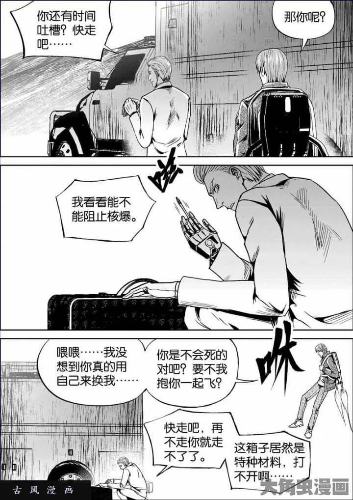 迷域行者漫画,第706话3图