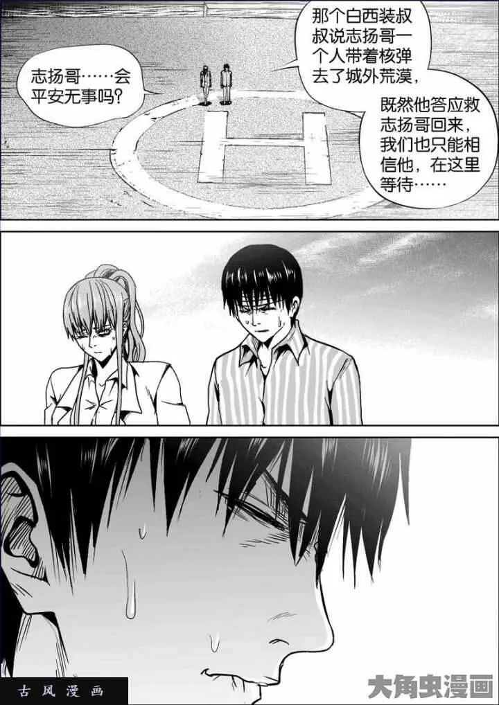 迷域行者漫画,第706话5图