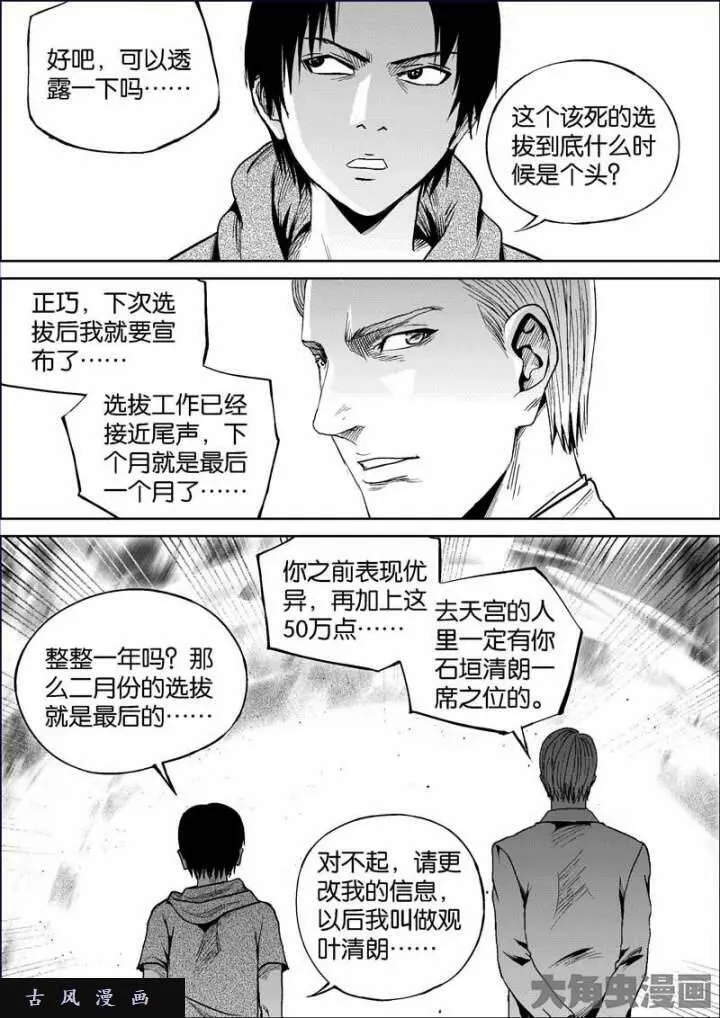 迷域行者漫画,第707话4图