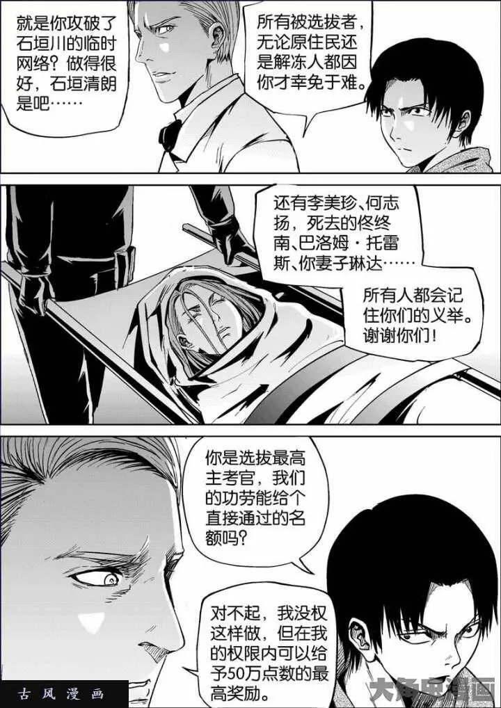 迷域行者漫画,第707话3图