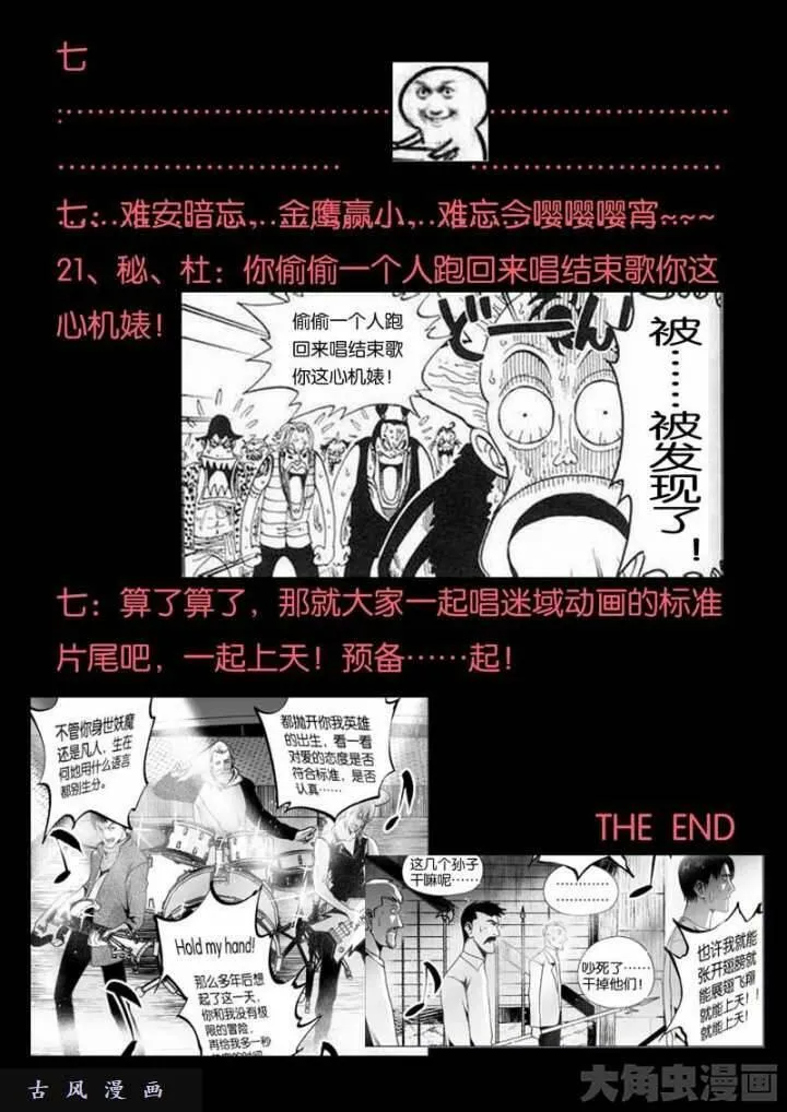 迷域行者漫画,第707话24图