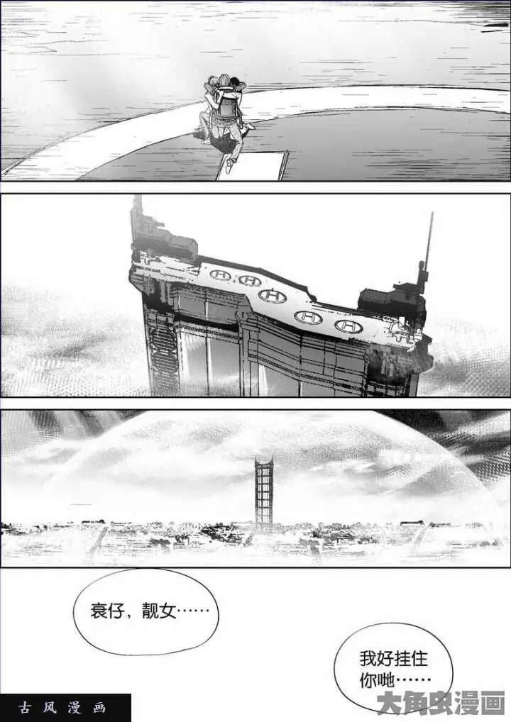 迷域行者漫画,第707话9图