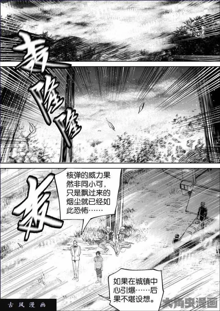 迷域行者漫画,第707话2图