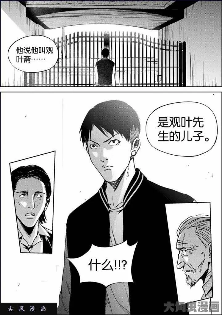 迷域行者漫画,第708话 第三季6图