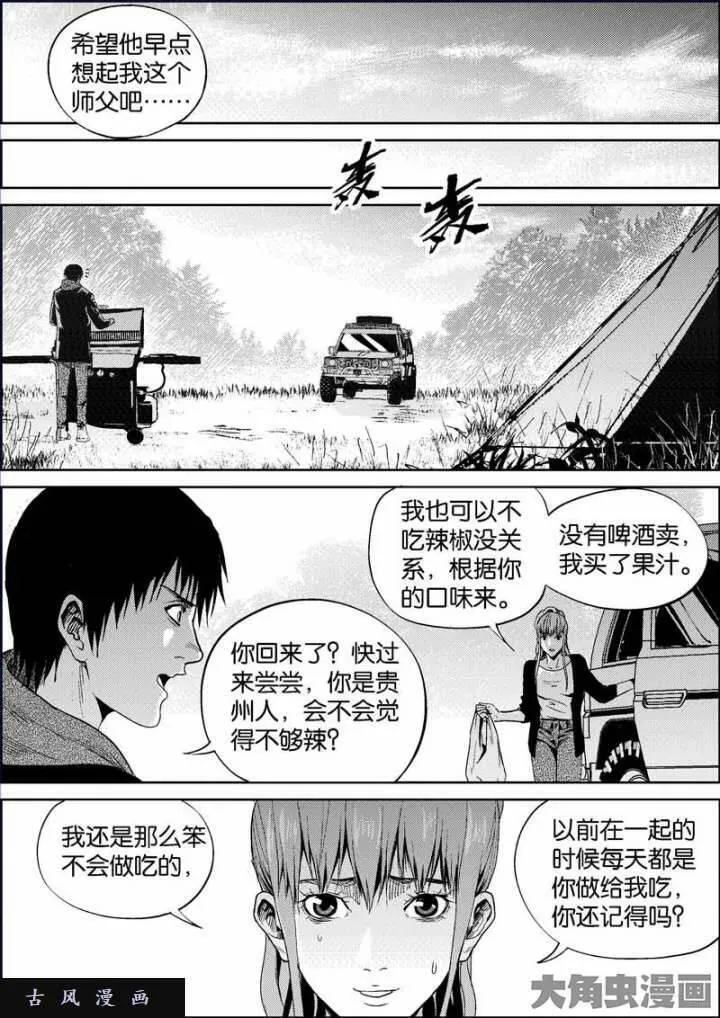 迷域行者漫画,第708话 第三季10图