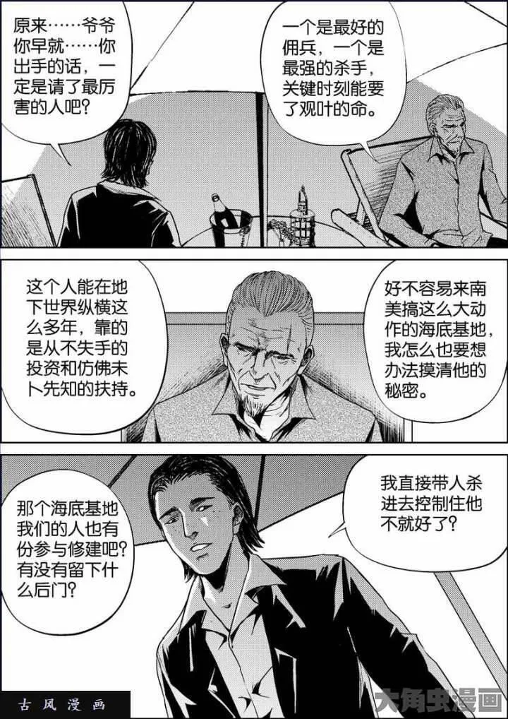 迷域行者漫画,第708话 第三季4图