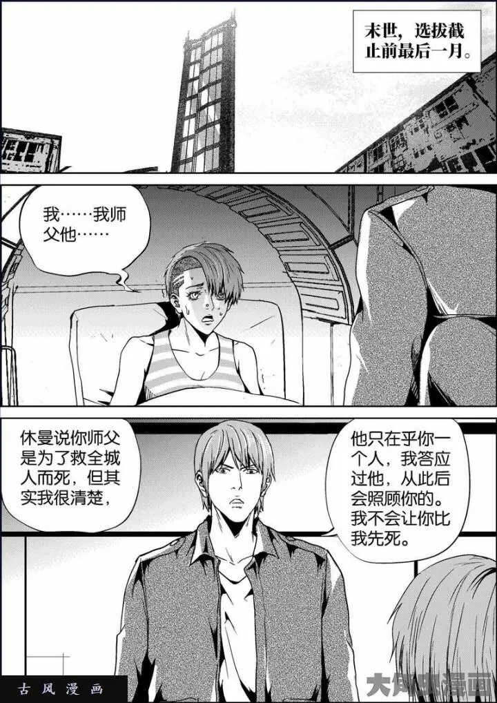 迷域行者漫画,第708话 第三季7图