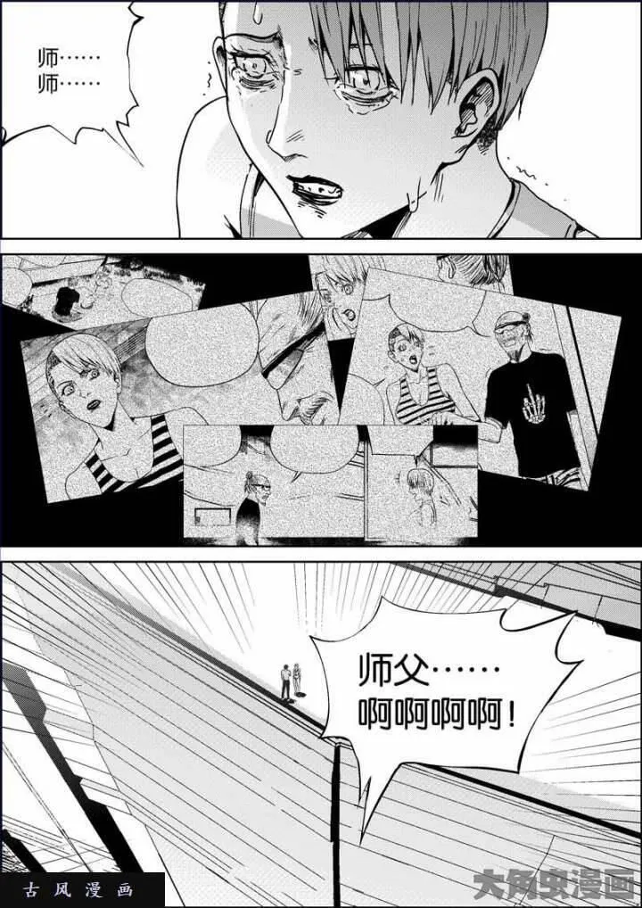 迷域行者漫画,第708话 第三季8图