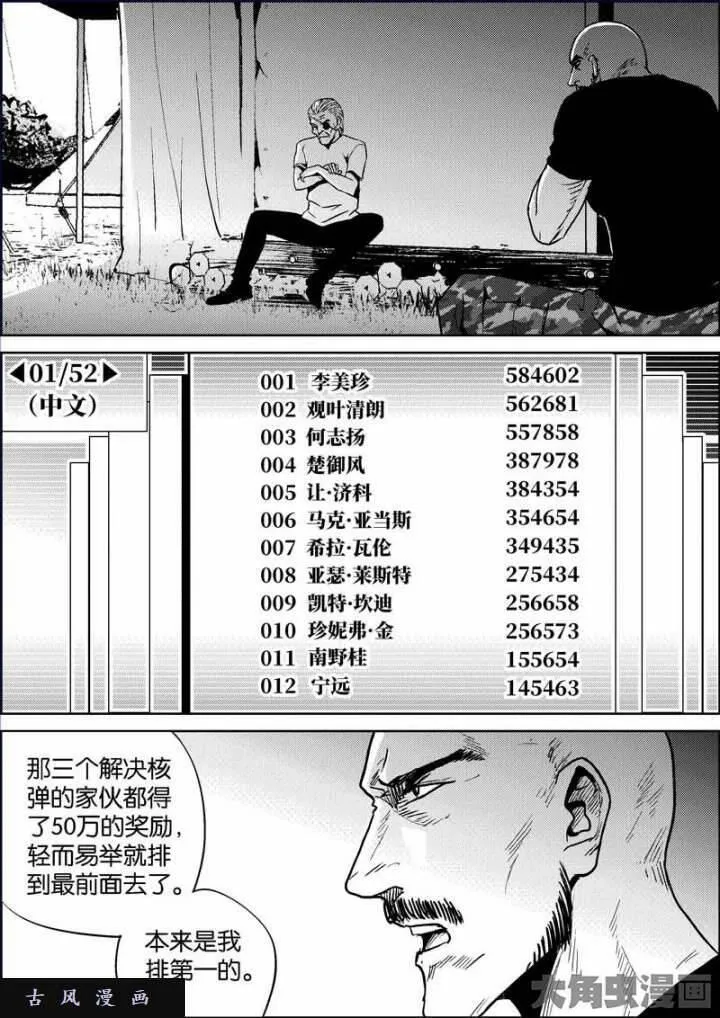 迷域行者漫画,第709话4图