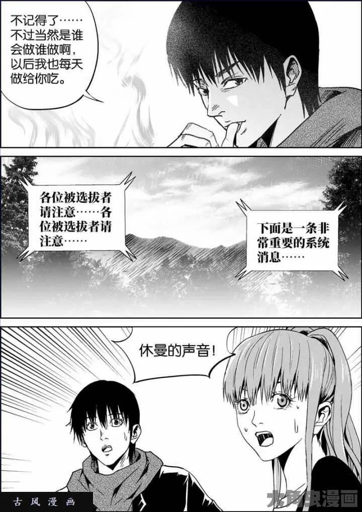 迷域行者漫画,第709话2图