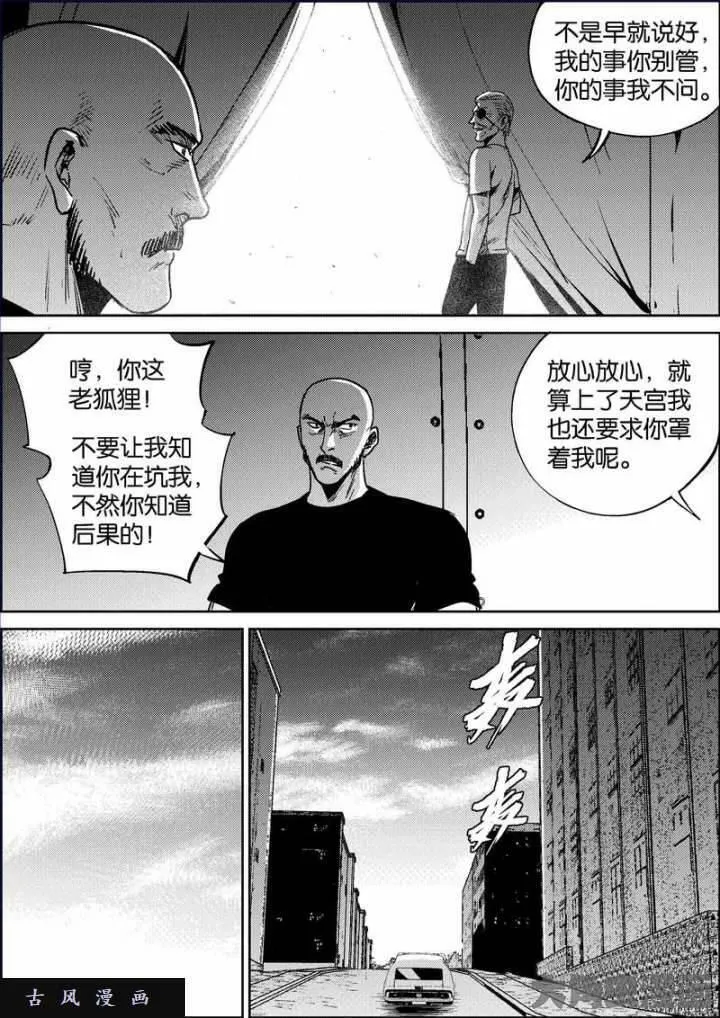 迷域行者漫画,第709话6图