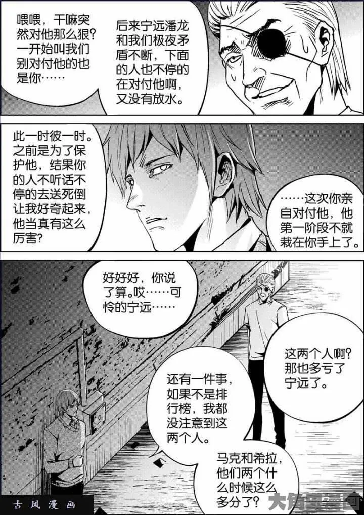 迷域行者漫画,第709话9图