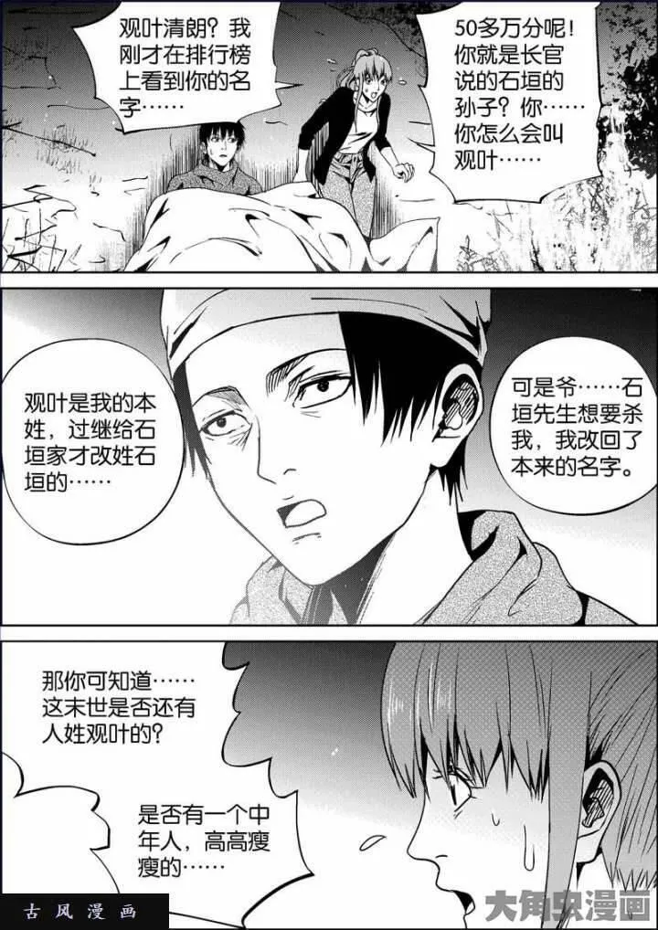 迷域行者漫画,第710话8图