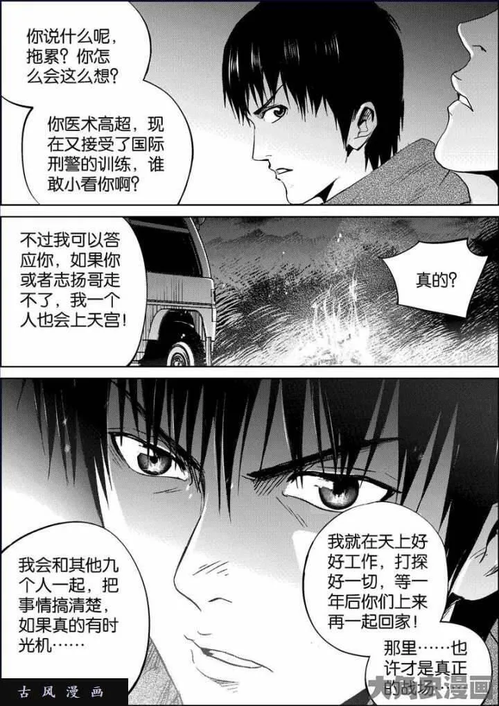 迷域行者漫画,第710话7图