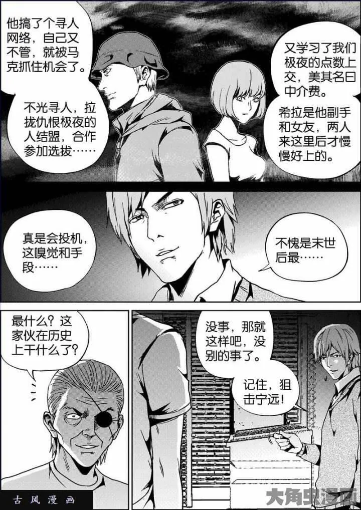 迷域行者漫画,第710话3图