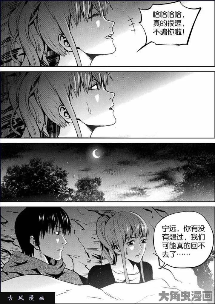 迷域行者漫画,第710话5图