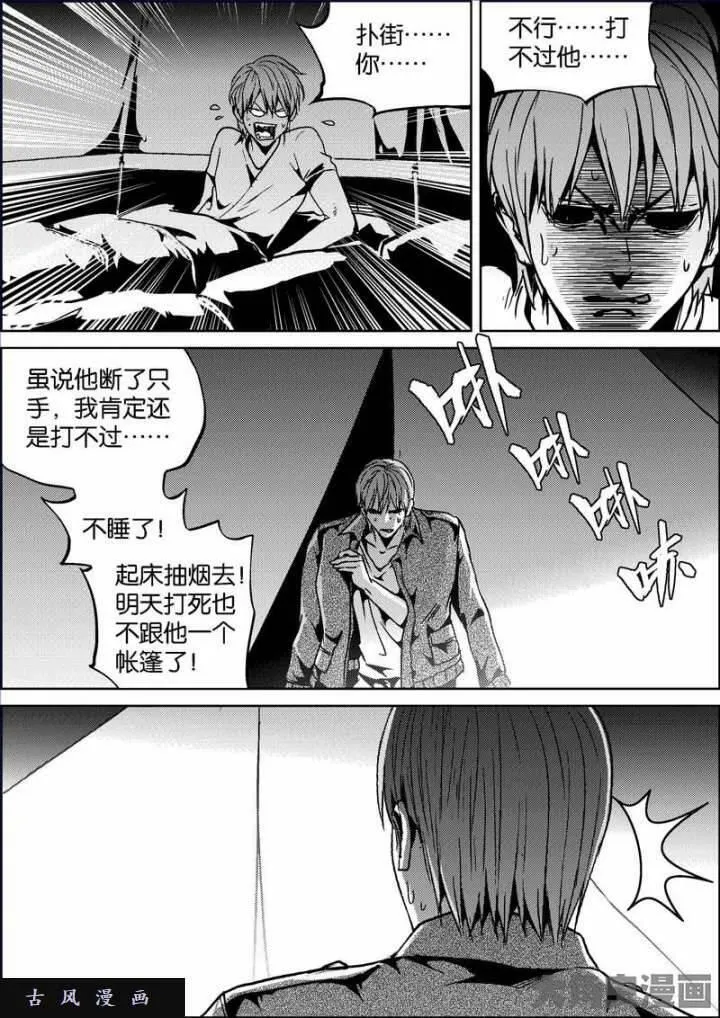 迷域行者漫画,第711话5图