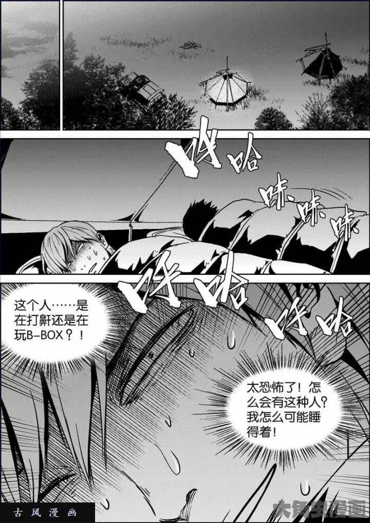 迷域行者漫画,第711话4图