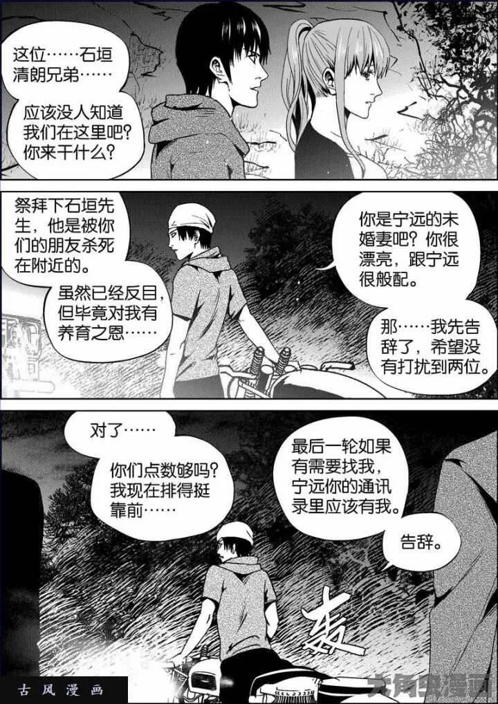 迷域行者漫画,第711话3图