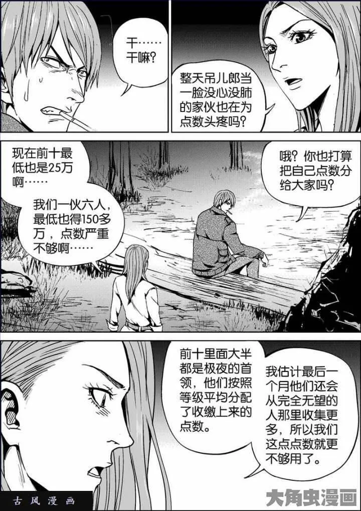 迷域行者漫画,第711话9图