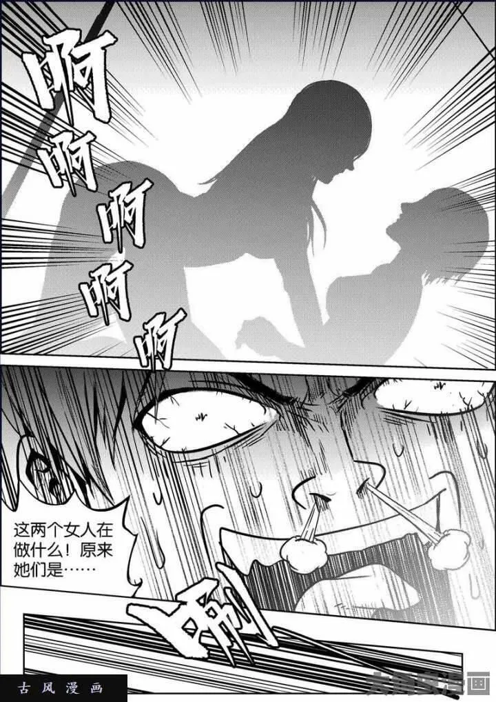 迷域行者漫画,第711话6图