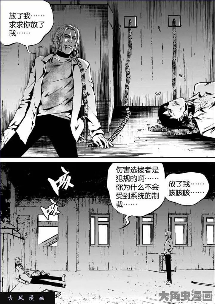 迷域行者漫画,第712话8图