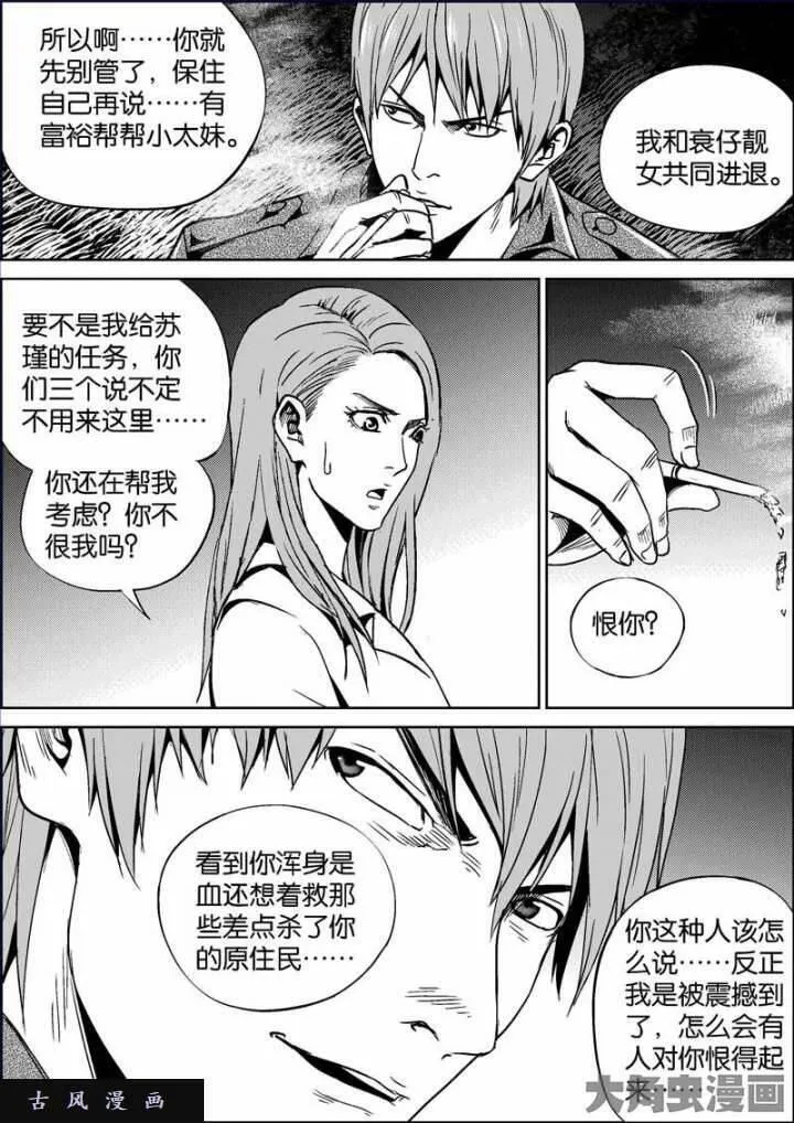 迷域行者漫画,第712话3图