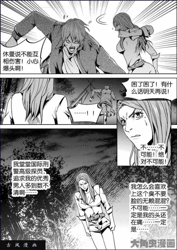 迷域行者漫画,第712话7图