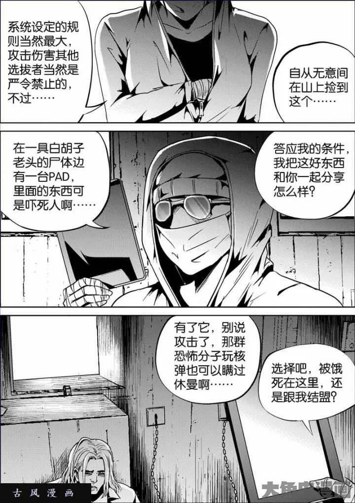 迷域行者漫画,第712话9图