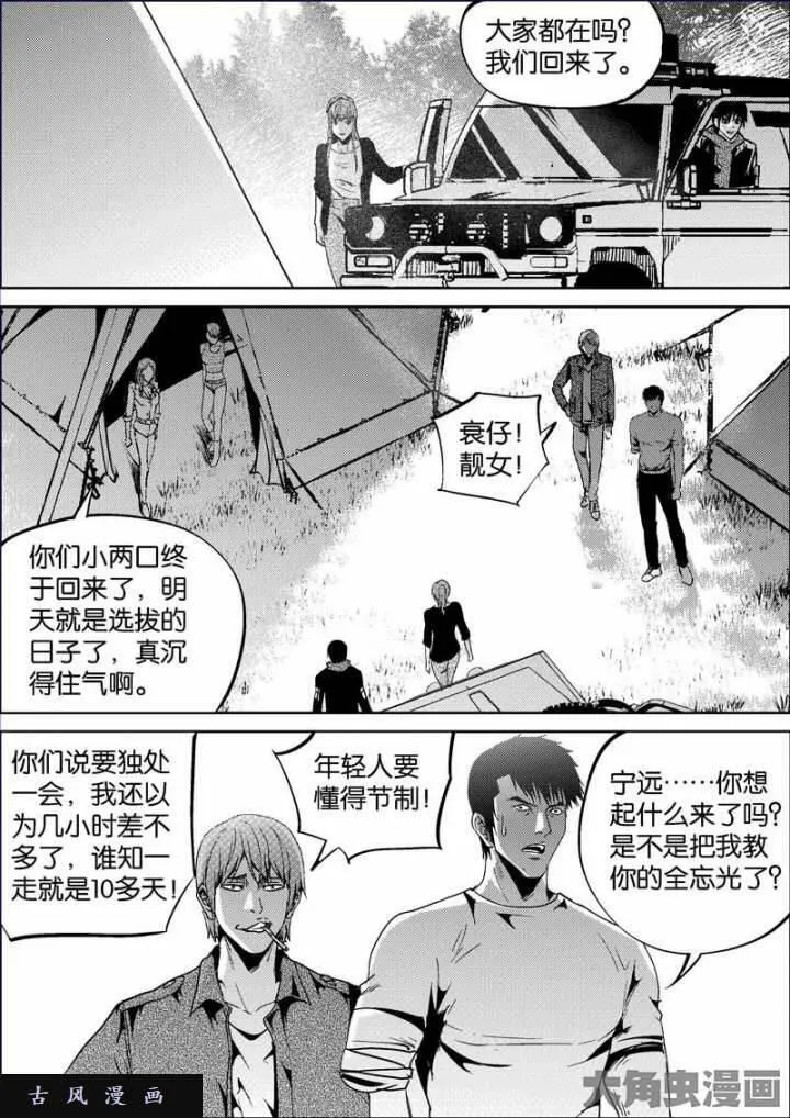 迷域行者漫画,第713话9图