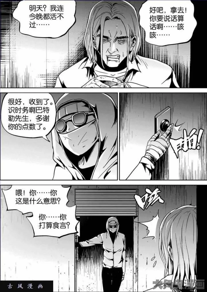 迷域行者漫画,第713话4图