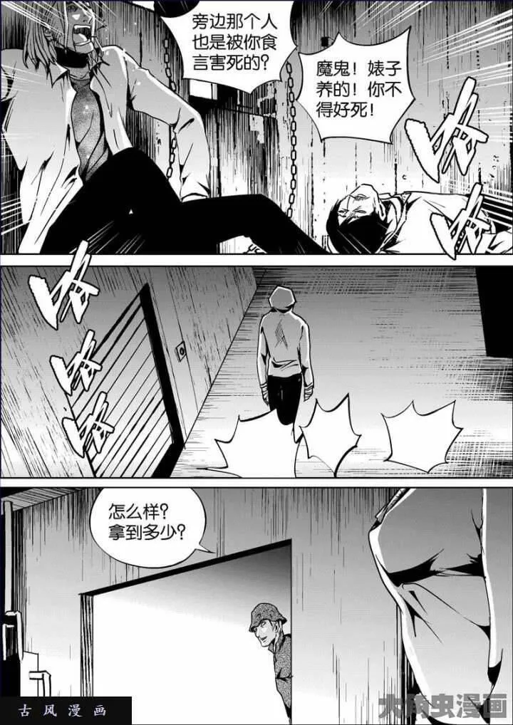 迷域行者漫画,第713话5图