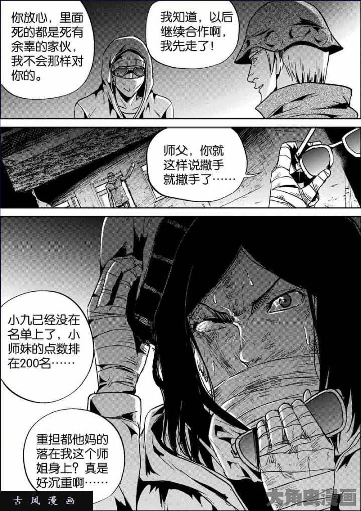 迷域行者漫画,第713话7图