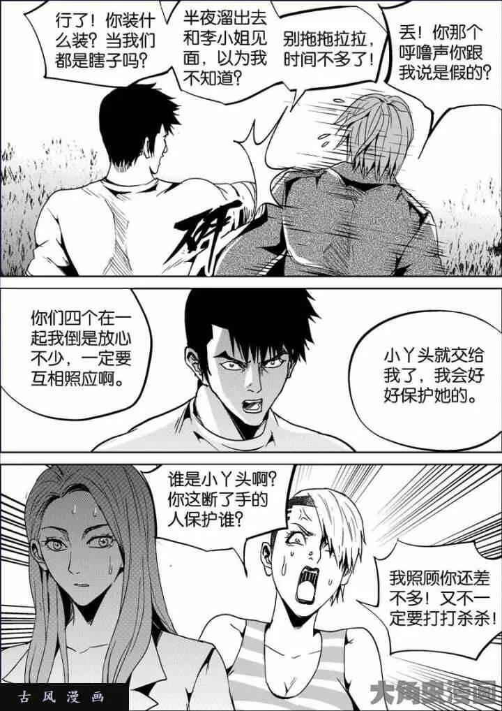 迷域行者漫画,第714话7图