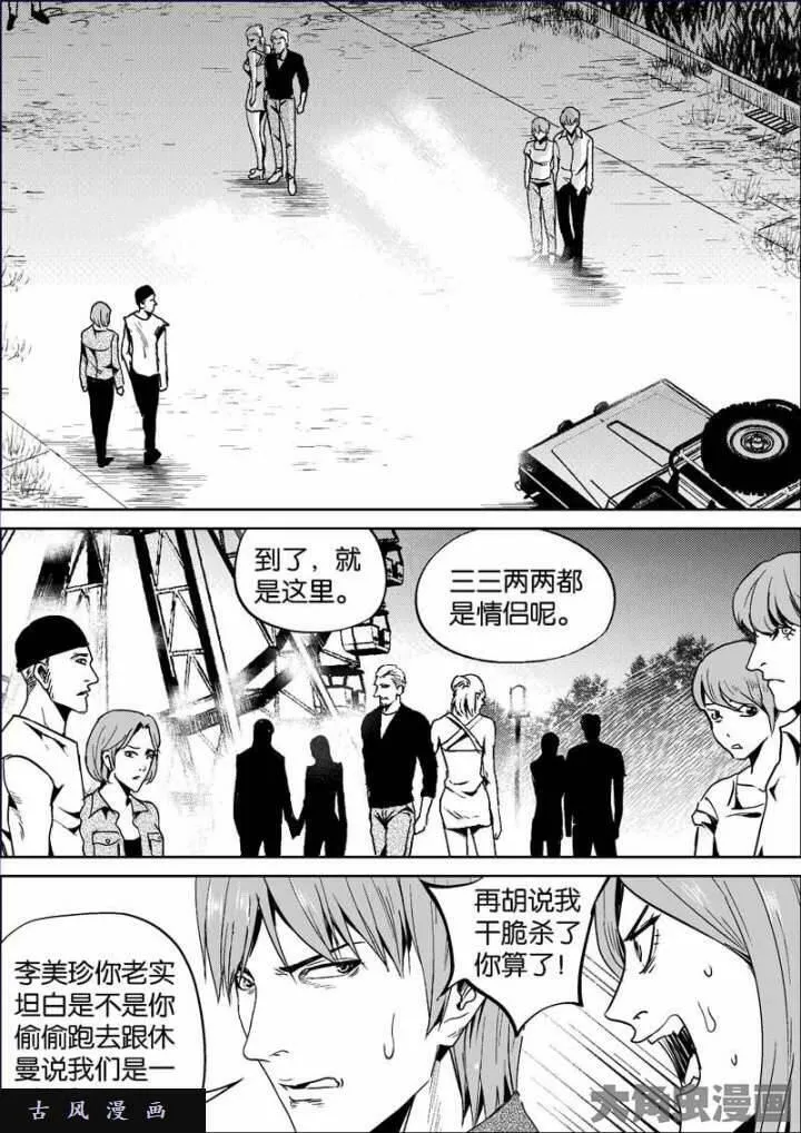 迷域行者漫画,第714话8图