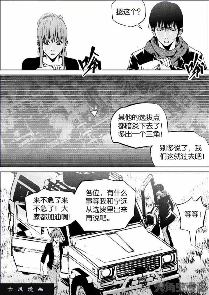 迷域行者漫画,第714话5图