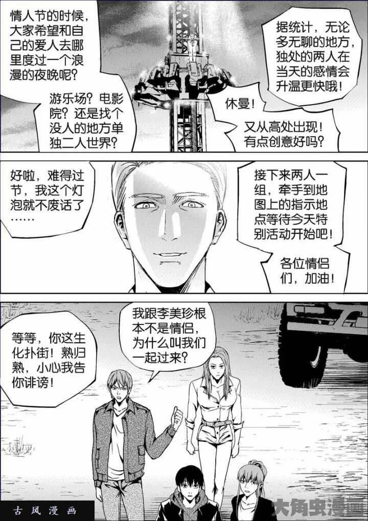 迷域行者漫画,第714话9图