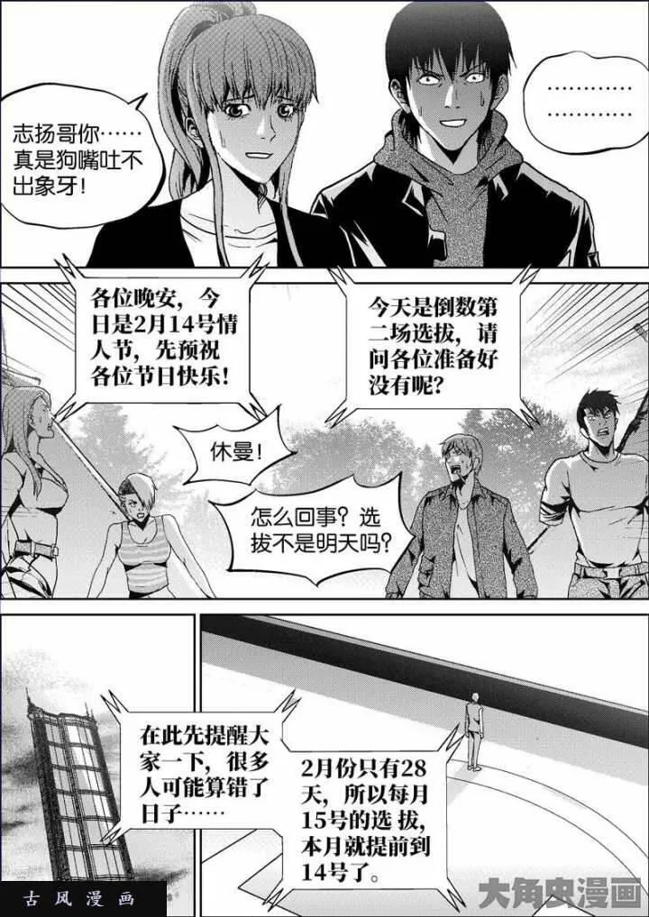 迷域行者漫画,第714话3图