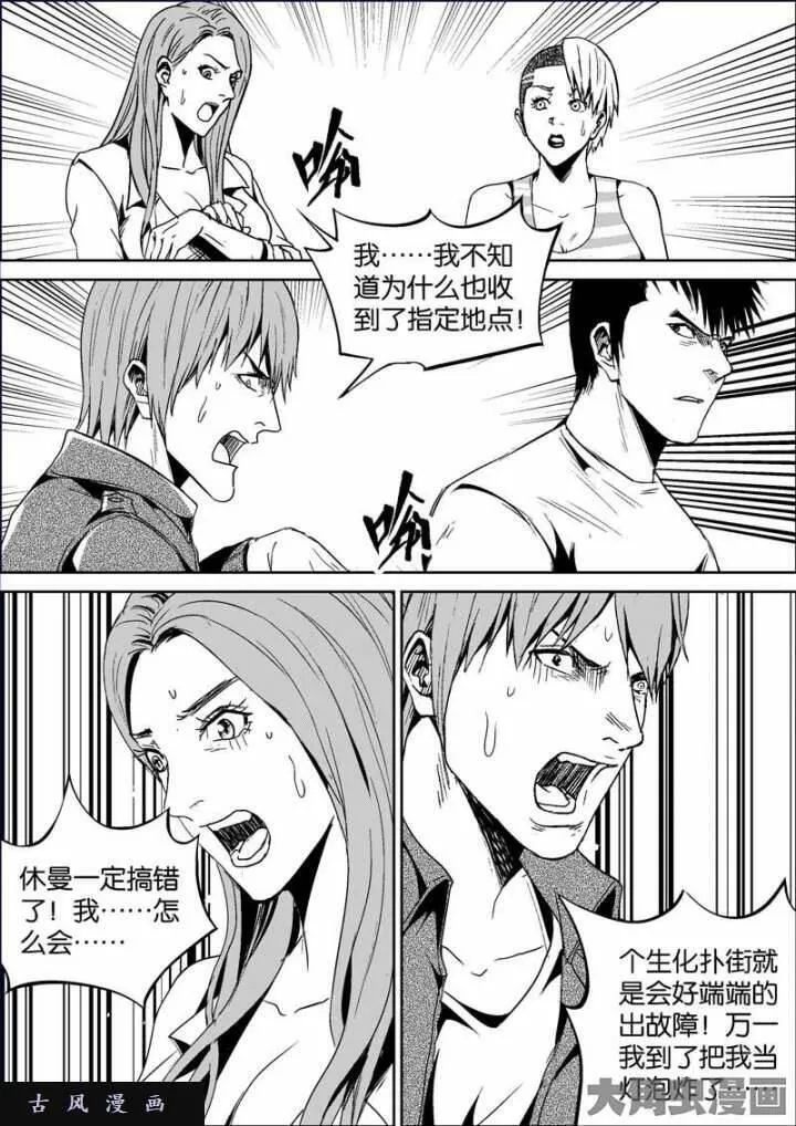 迷域行者漫画,第714话6图