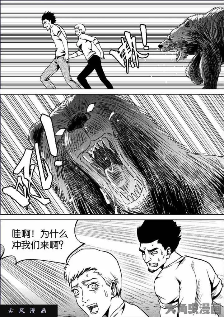 迷域行者漫画,第715话7图