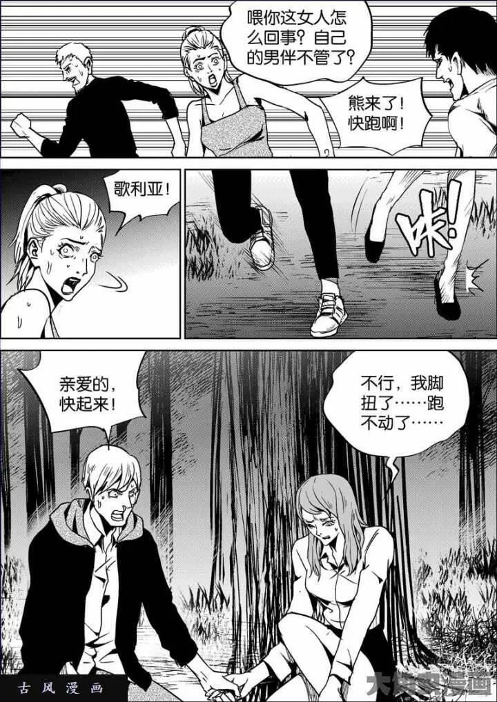 迷域行者漫画,第715话9图