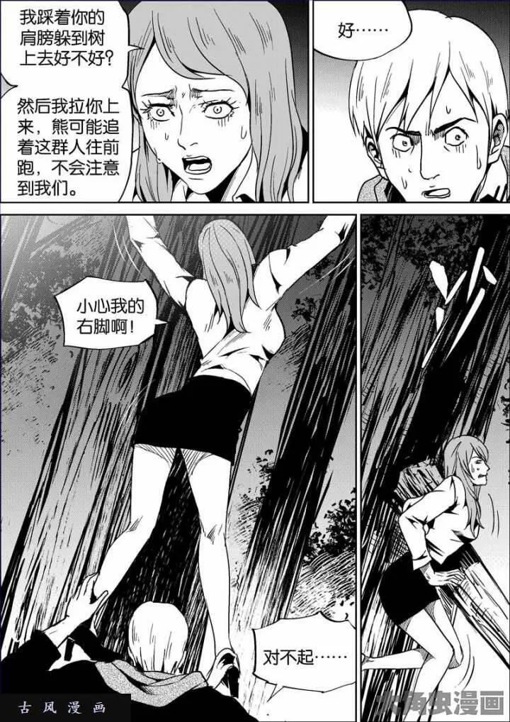 迷域行者漫画,第716话3图