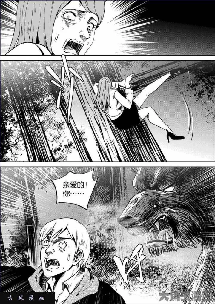 迷域行者漫画,第716话4图