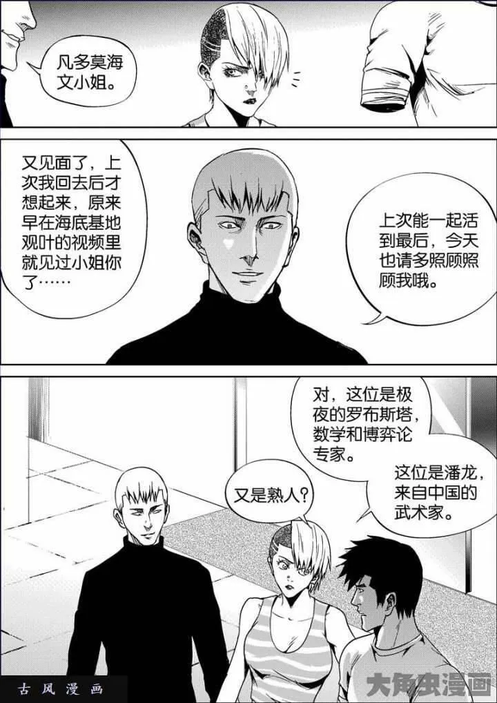 迷域行者漫画,第716话9图