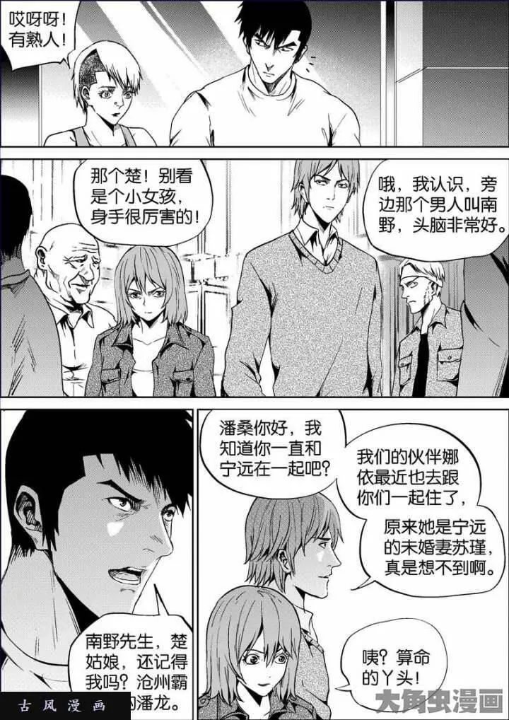 迷域行者漫画,第716话8图