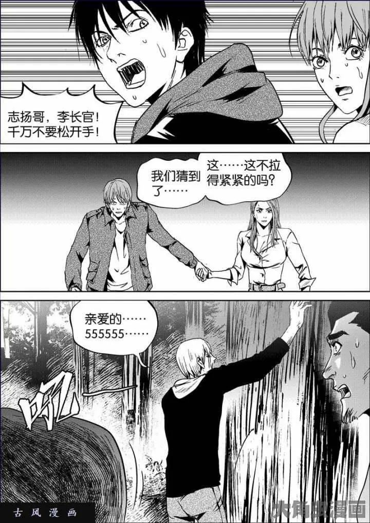 迷域行者漫画,第716话7图