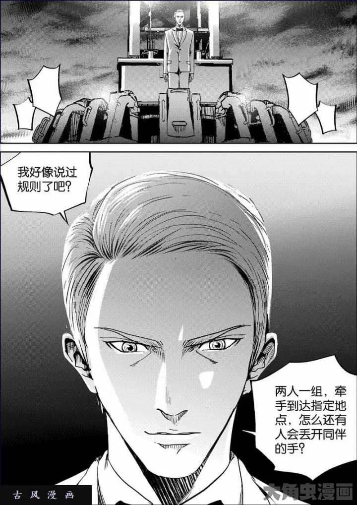 迷域行者漫画,第716话5图