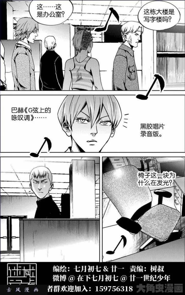 迷域行者漫画,第717话7图