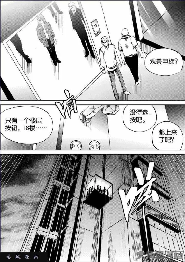 迷域行者漫画,第717话5图