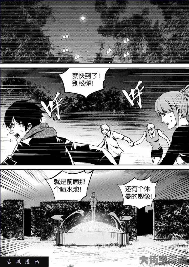 迷域行者漫画,第717话9图